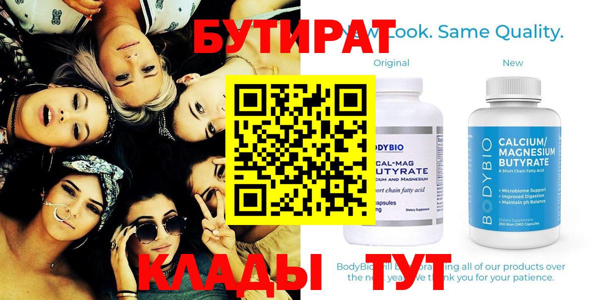 Усть-Илимск  Бутират GHB  БУТИРАТ  Вход с VPN 