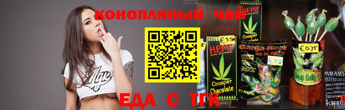 Еда ТГК конопля  Вход с VPN  Усть-Илимск 
