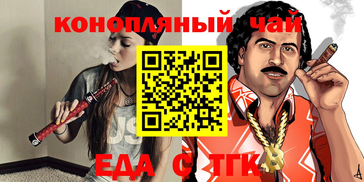 Еда ТГК конопля Усть-Илимск
