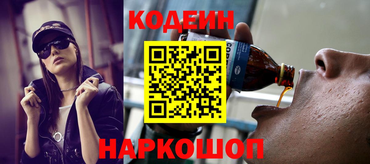 Кодеин напиток Lean (лин) Усть-Илимск