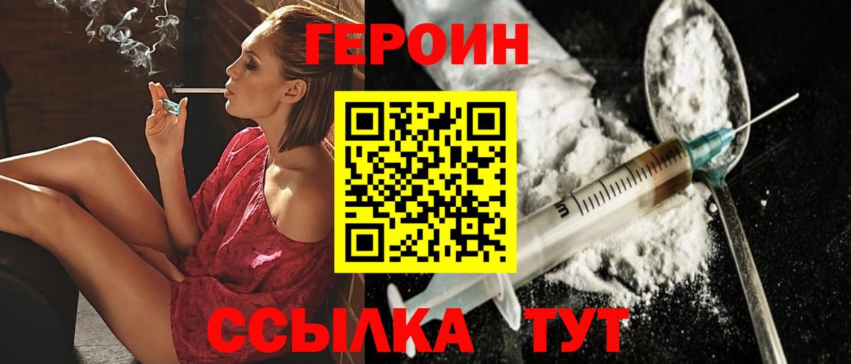 ГЕРОИН Heroin Усть-Илимск