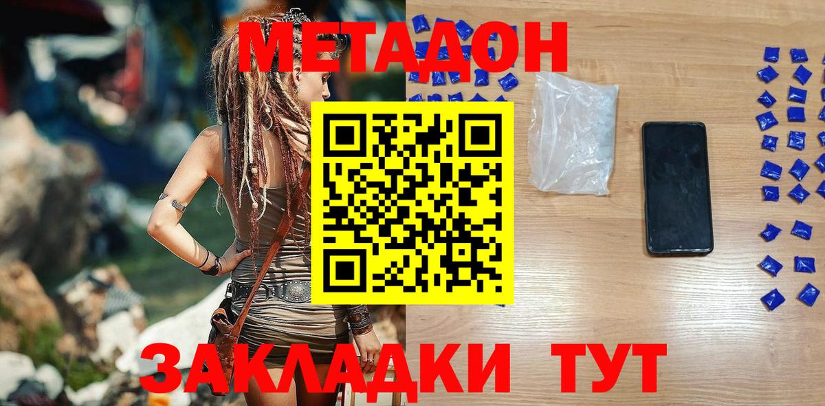 МЕТАДОН кристалл  omg вход  Метадон methadone  Усть-Илимск  Вход с VPN 