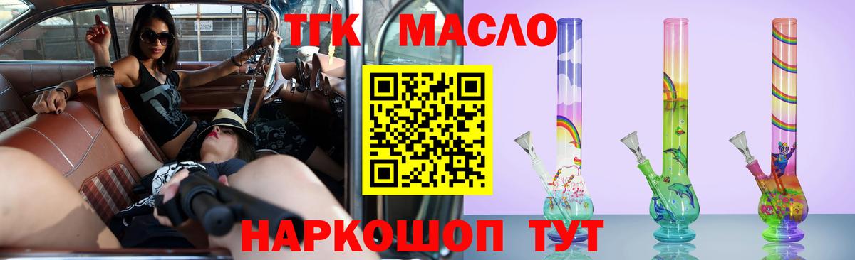 Усть-Илимск  ТГК THC oil  Дистиллят ТГК Wax  Вход с VPN 